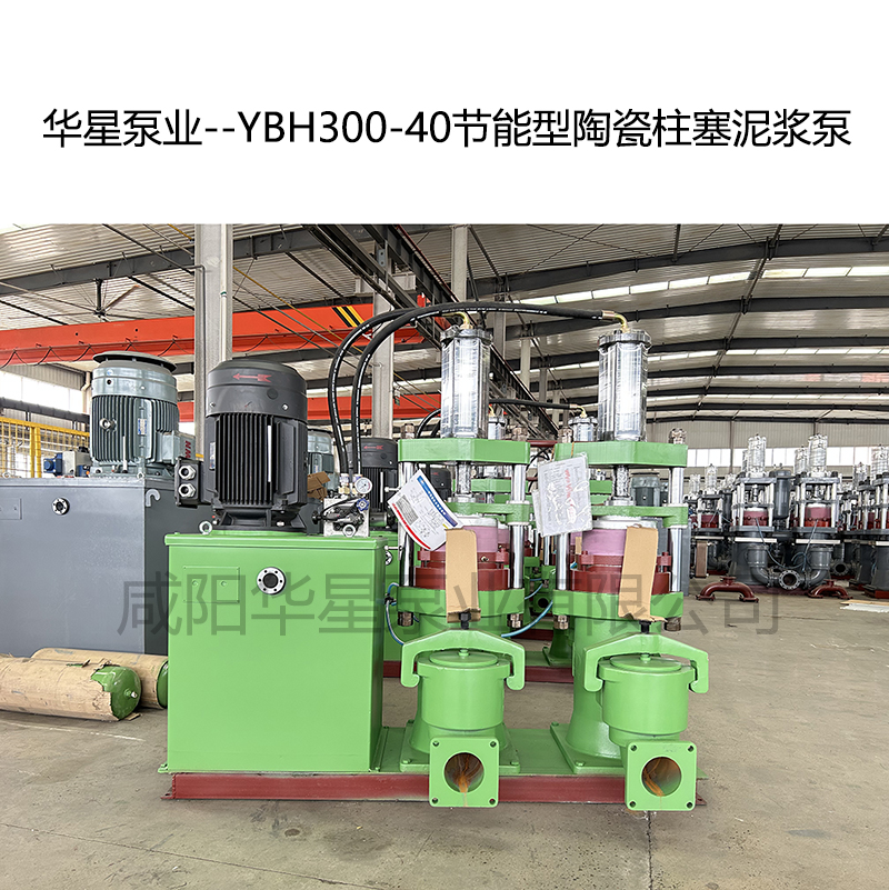 華星泵業--YBH300-40節能型陶瓷柱塞泥漿泵-06 華星泵業--YBH300-40節能型陶瓷柱塞泥漿泵-06
