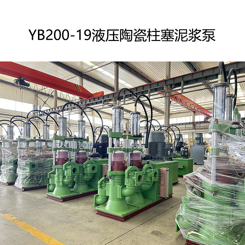 YBH200污泥脫水柱塞泵參數(shù)