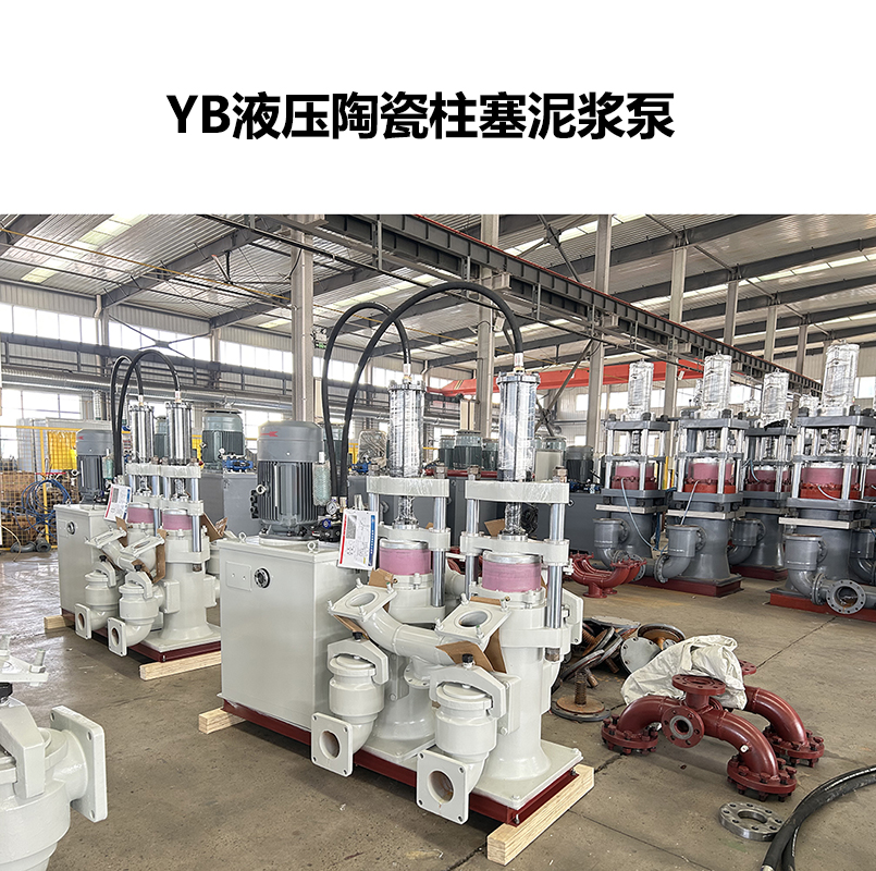 陶瓷柱塞泥漿泵的核心優(yōu)勢(shì)與應(yīng)用場(chǎng)景
