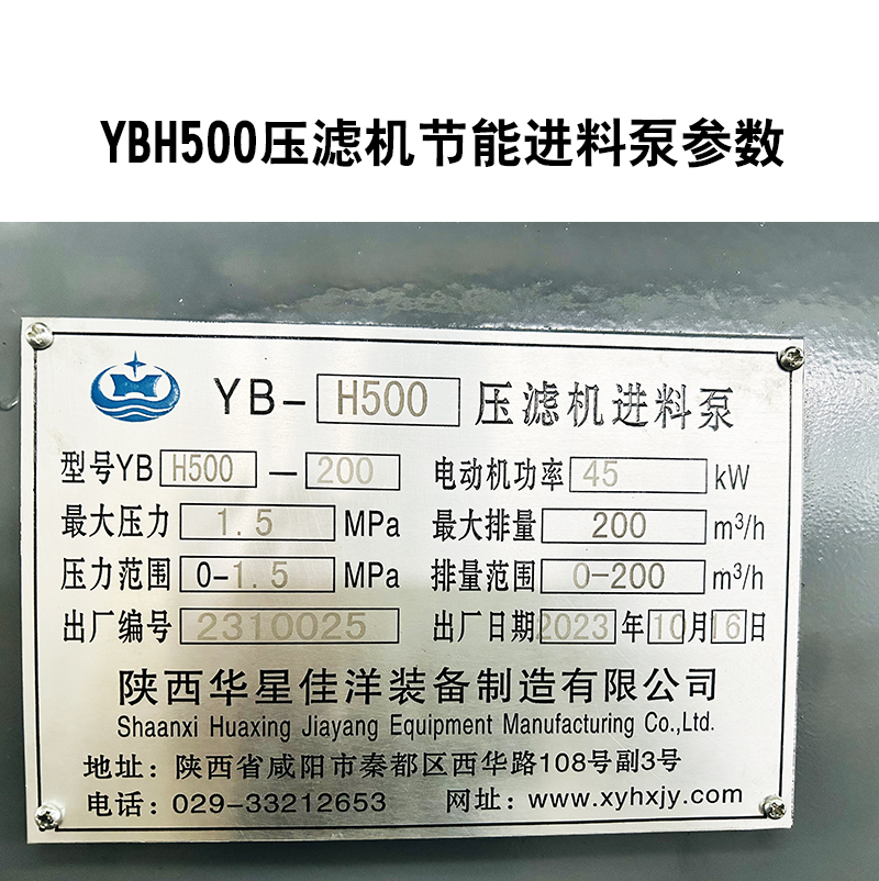 YBH500壓濾機(jī)節(jié)能進(jìn)料泵參數(shù) YBH500壓濾機(jī)節(jié)能進(jìn)料泵參數(shù)