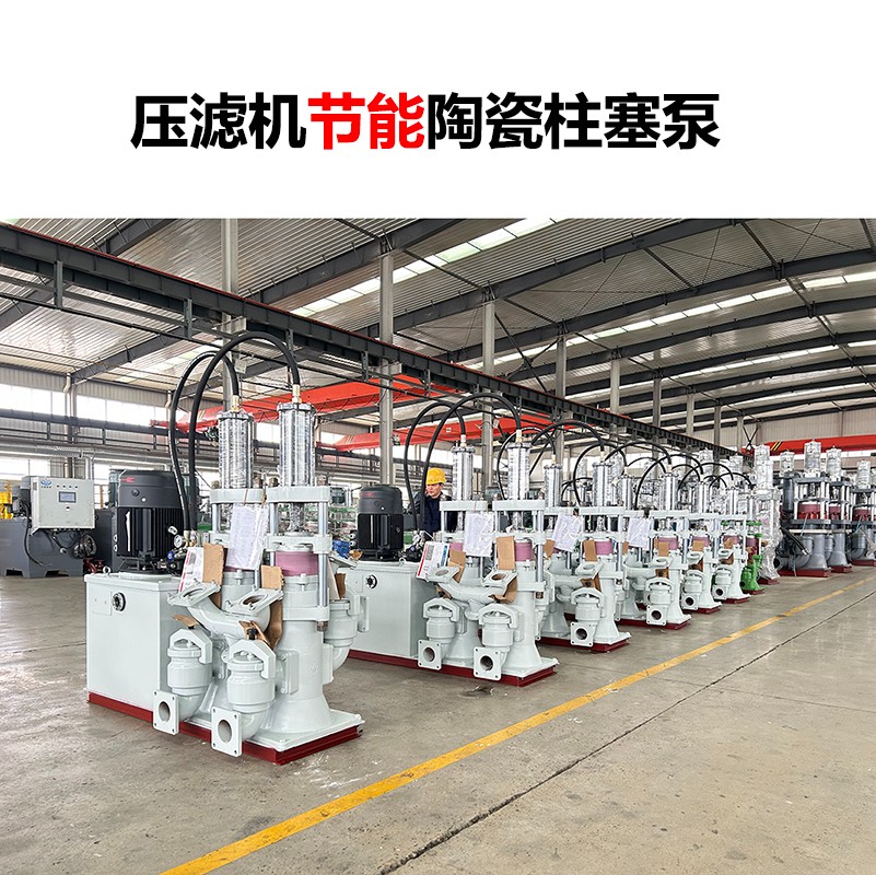 壓濾機節能陶瓷柱塞泵-35 壓濾機節能陶瓷柱塞泵-35