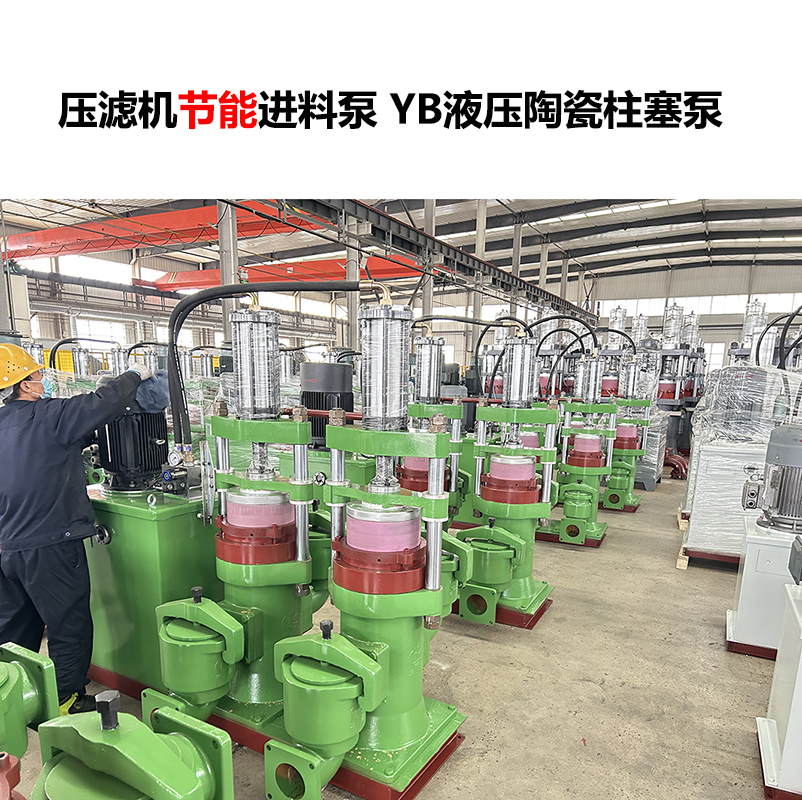 壓濾機進料泵 YB液壓陶瓷柱塞泵-19
