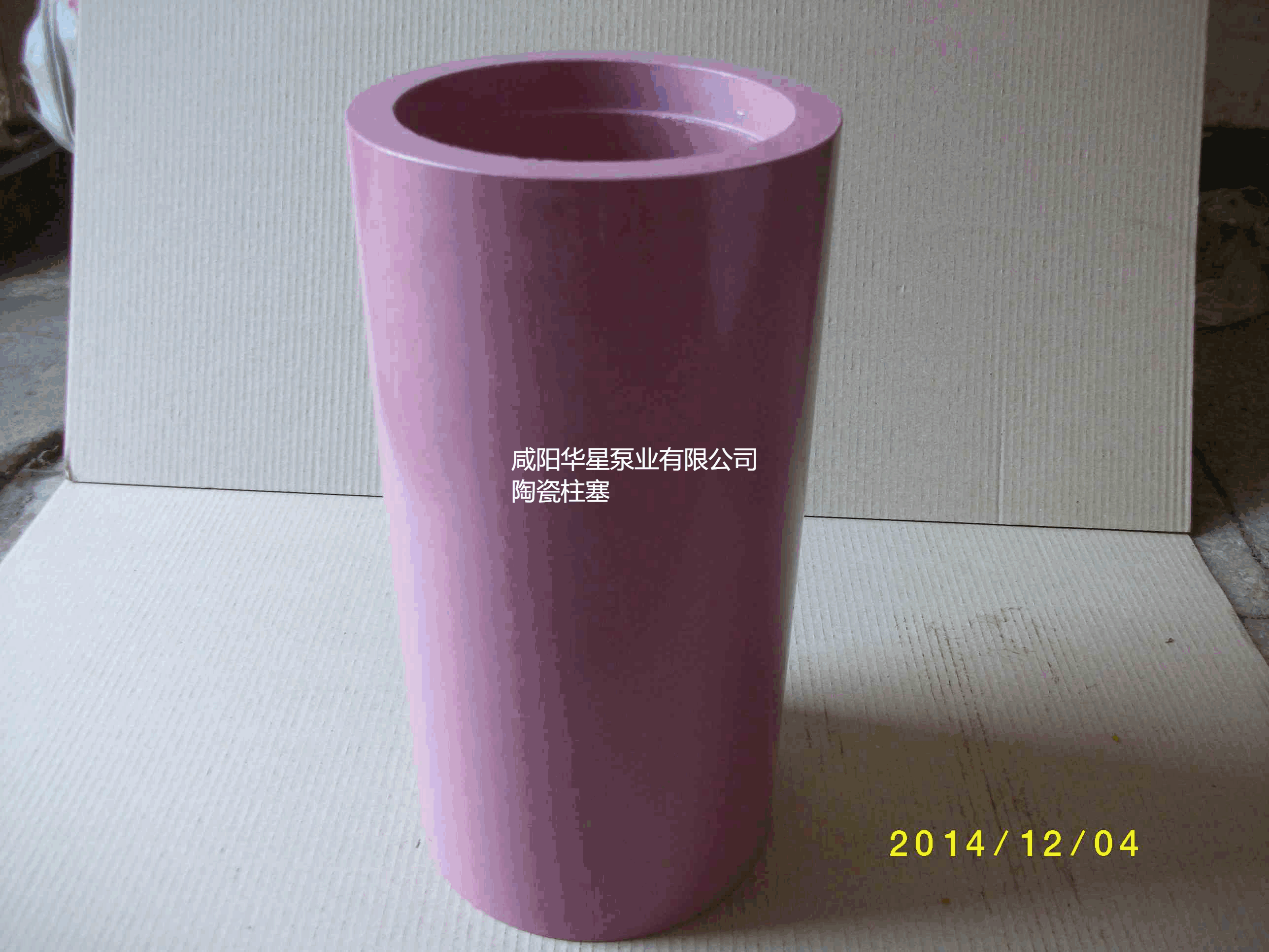 咸陽華星泵業有限公司陶瓷柱塞 咸陽華星泵業有限公司陶瓷柱塞