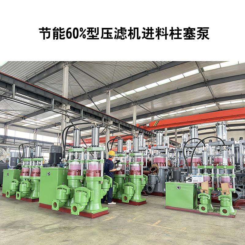 節能60%型壓濾機進料柱塞泵-22 節能60%型壓濾機進料柱塞泵-22